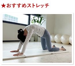 おすすめストレッチ
